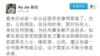 维权人士恐遭迫害，网上声明“我不自杀”