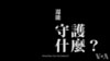 香港政府不赞助电影《十年》在纽约参展