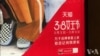 国际妇女日变“女神节” 中国商家做法引争议