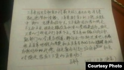 马永平绝命书