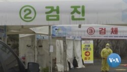 VOA英语视频: 韩国将为美国提供新冠病毒试剂盒