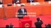 中国人大代表谈修宪取消主席任期限制