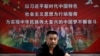 习近平的月亮与集权