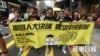 港民阵游行至中联办促撤回人大政改决定