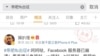 “道歉大赛”脸书风靡 两岸网民再掀嘴仗