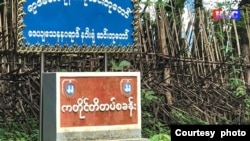 KNLA /PDF ပူးပေါင်းတပ်တွေ တိုက်ခိုက်သိမ်းပိုက်လိုက်တဲ့ စစ်ကောင်စီတပ်စခန်း ကတိုင်ထိစခန်း (Photo: KIC)