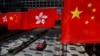 美参院委员会推进法案 要求撤销香港驻美经贸办官方地位 
