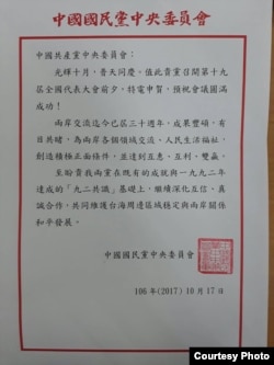 国民党向共产党致贺电(国民党提供)