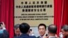  驻港国安公署正式运作 中共国安在港可公开执法 