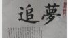 中国网络观察：时代的变与不变