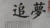 世界媒体看中国：新年的气象
