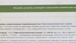 В українській Вікіпедії понад 300 статей про НАТО