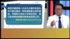 专家视点：川普有意救中兴 释放善意还是烟雾弹？