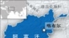 克林顿在阿富汗进行关于结束战争的会谈