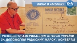 Скільки коштують українські марки у США