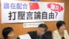 法轮功言论自由遭打压，台官员坦承有疏失将改进