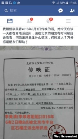李美青传唤证