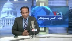 لویه پښتونخوا په ټي وي
