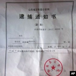 沂南县公安局的陈克贵逮捕通知书