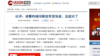 北京：擅闯军营者应受制裁，网民：少数人得病不能全社会陪吃药