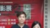 台湾草根世代之三：废除死刑推动联盟
