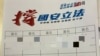 两会观察：北京强推“港版国安法” 自找麻烦火上浇油？ 