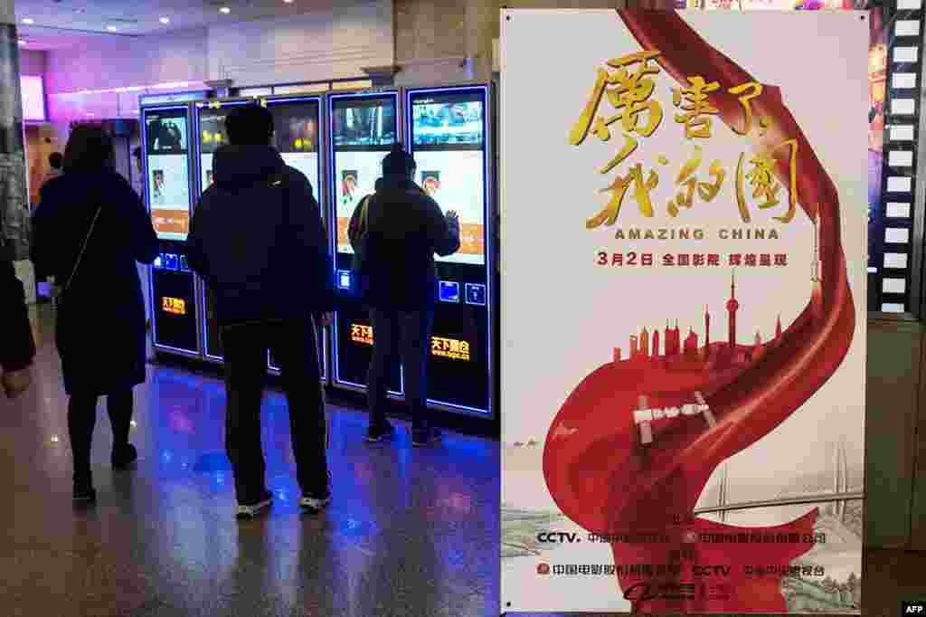 2018年3月9日，上海一家电影院里的《厉害了我的国》影片海报。中国当局组织人去电影院观看这部颂扬共产党和习近平的宣传片。公司和政府机构工作人员的大量观看，使票房收入大增，国有媒体称其是中国有史以来收入最高的纪录片。但该片在中国影视用户评论网站豆瓣上不开放用户评分和评论，只显示媒体评分8.5和媒体的赞扬。美国主流电影信息网站IMDb上的用户评分曾经只有1分，是最低分。4月23日凌晨，评分为1.1分，有2800多人打分。评分呈现两极分化，大约2600人给1分，160多人给最高分10分。