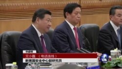 VOA连线：美中高官紧锣密鼓准备习近平访美