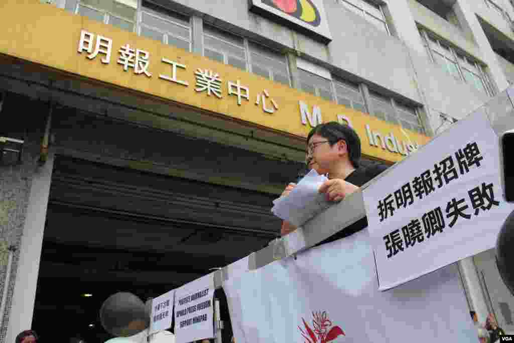 香港记者协会等8个传媒组织在明报工业中心外集会,声援明报员工,要求明报撤回解雇决定,并呼吁各界一同守护守护新闻自由及明报(2016年5月2日,美国之音海彦拍摄)