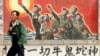 资料照：一名男子走过宁夏银川街头郊区的一处描写中国文革的宣传画。（2007年4月25日）