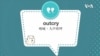 学个词--outcry