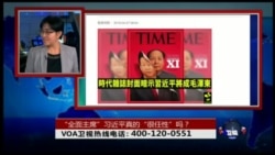 VOA卫视(2016年4月26日 第二小时节目 时事大家谈 完整版)
