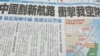 大陆新航线如启用,台或派战机拦截