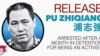 人权观察敦促中国当局立即释放浦志强