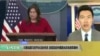 川普说跟习近平永远好关系;白宫回应中国激光攻击美军事件