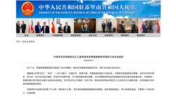 中国驻苏里南大使馆2020年9月17日发声明指责蓬佩奥挑拨中苏关系（中国驻苏里南大使馆网站截图）