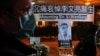 中国吹哨人李文亮殒命 香港人点烛吹哨表悲愤