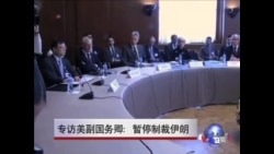 美国核谈判代表要求暂停对伊朗的进一步制裁