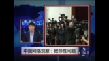 中国网络观察：致命性问题