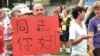 中国同性恋活动人士与教育部官员会面要求删除教科书内容