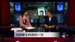 小夏看美国： 回顾拳王阿里的一生