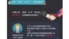 官媒批西方势力 网民揭中共老底
