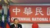 睽违32年 台重返双橡园庆双十
