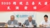 台最新大选民调显示韩国瑜领先对手，学者：郭台铭是否参选成变数 