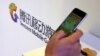 受疫情和经济疲软拖累，中国腾讯Q2财报显示净利润下滑17%