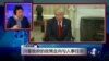小夏看美国: 川普政府的政策走向与人事任命