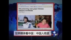 世界媒体看中国：中国人绝望 