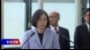 海峡论谈：蔡英文出访拉美 解放军火炮送行？