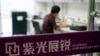 彭博：北京严打芯片行业高管查腐败 因不满该行业花大钱无突破