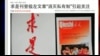 灭私有，中国教授党媒疾呼引争议